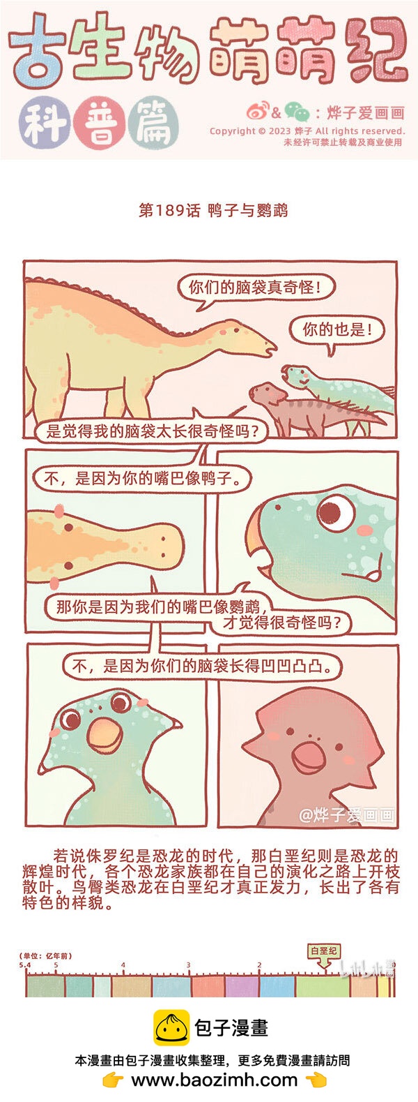 第189话 鸭子与鹦鹉0