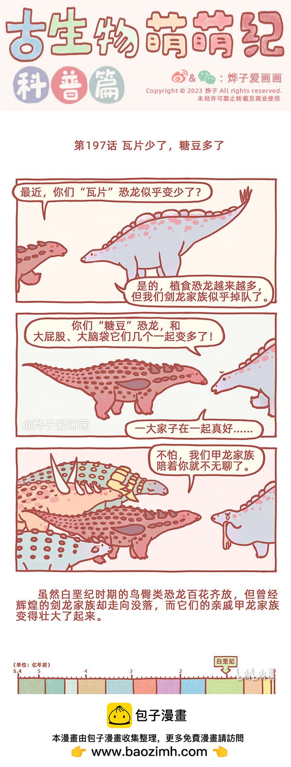 第197话 瓦片少了，糖豆多了0