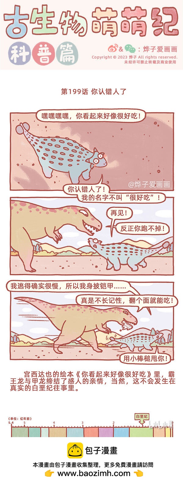 第199话 你认错人了0