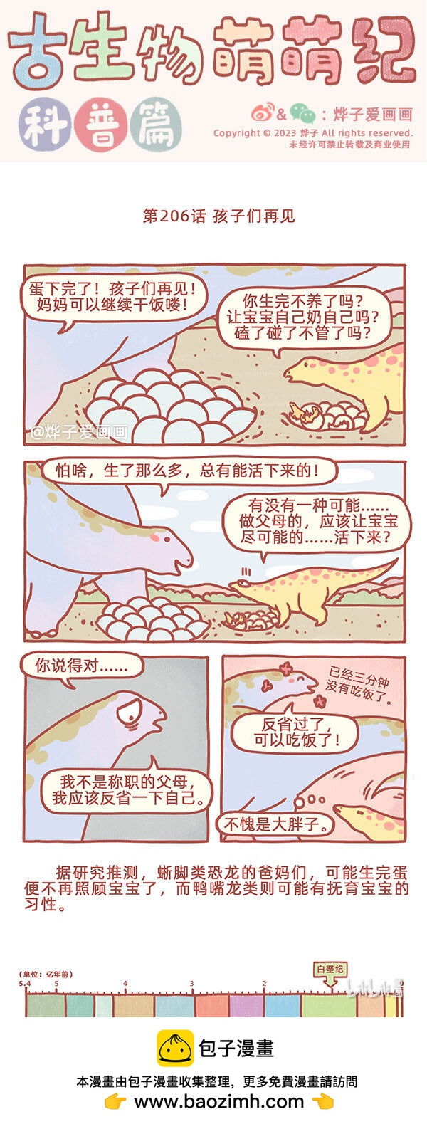 第206话 孩子们再见0