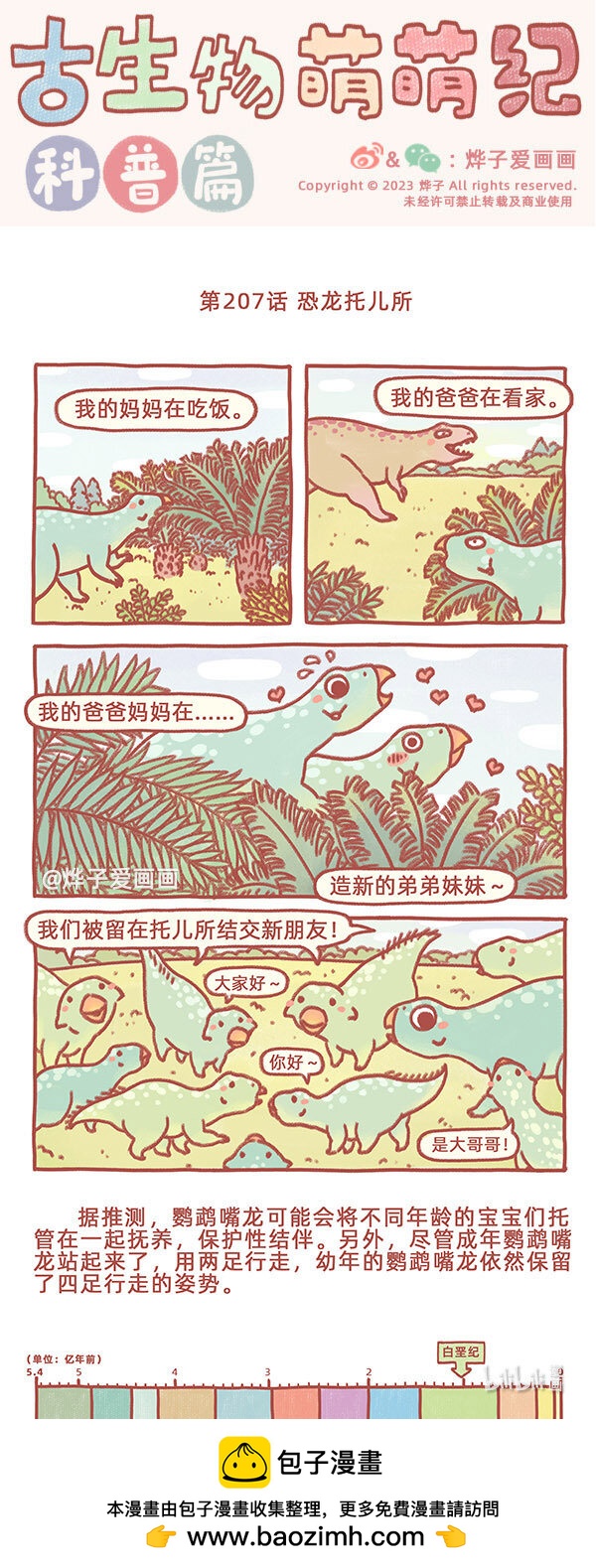 第207话 恐龙托儿所0