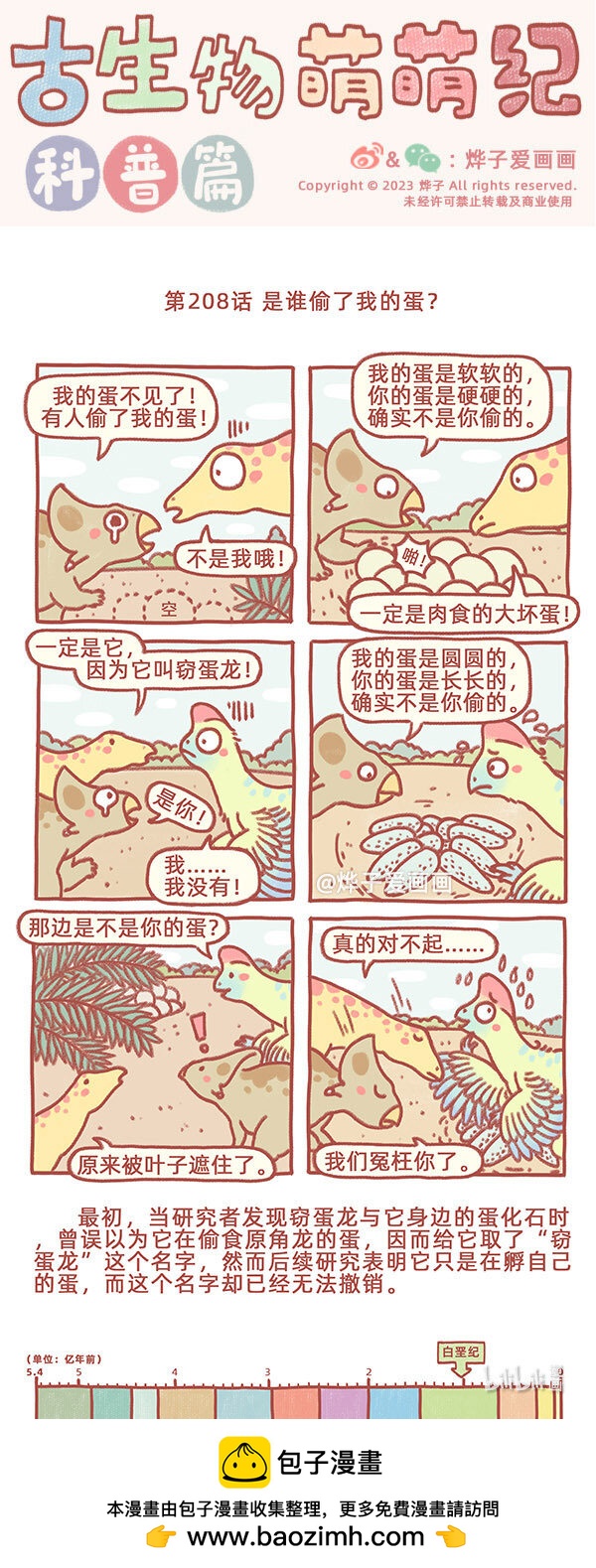 第208话 是谁偷了我的蛋？0