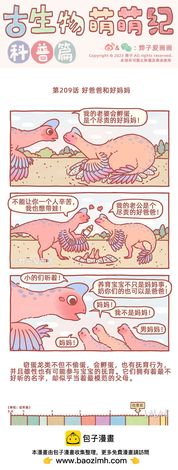 第209话 好爸爸和好妈妈0
