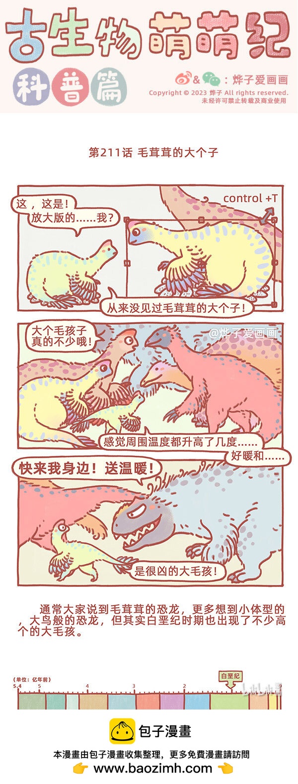 第211话 毛茸茸的大个子0
