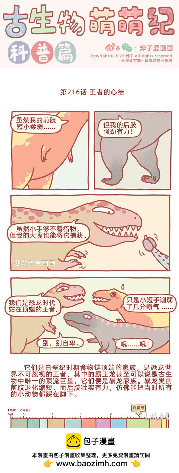第216话 王者的心结0