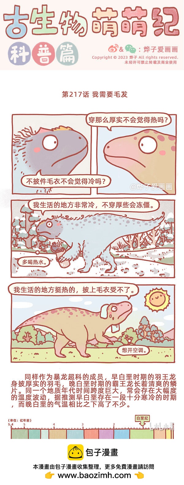 第217话 我需要毛发0