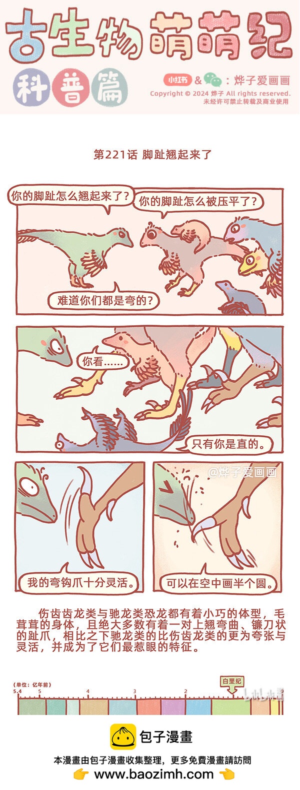 第221话 脚趾翘起来了0