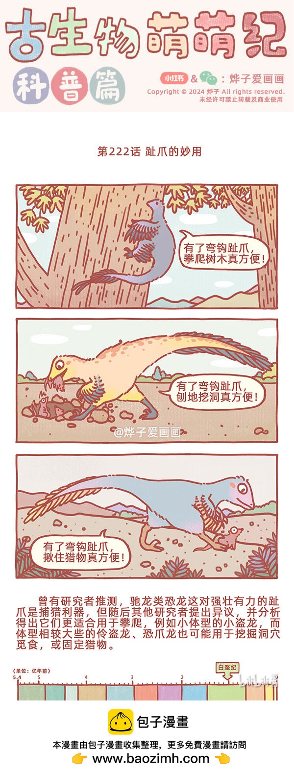 第222话 趾爪的妙用0