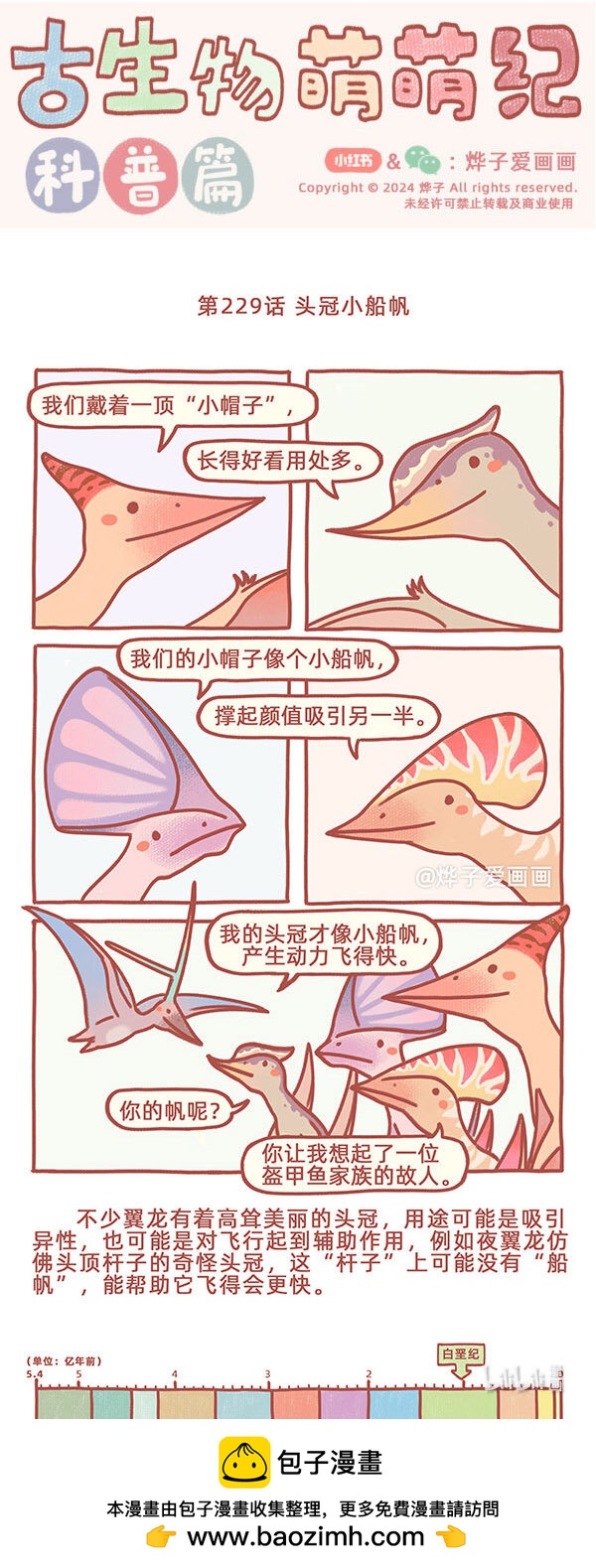 第229话 头冠小船帆0