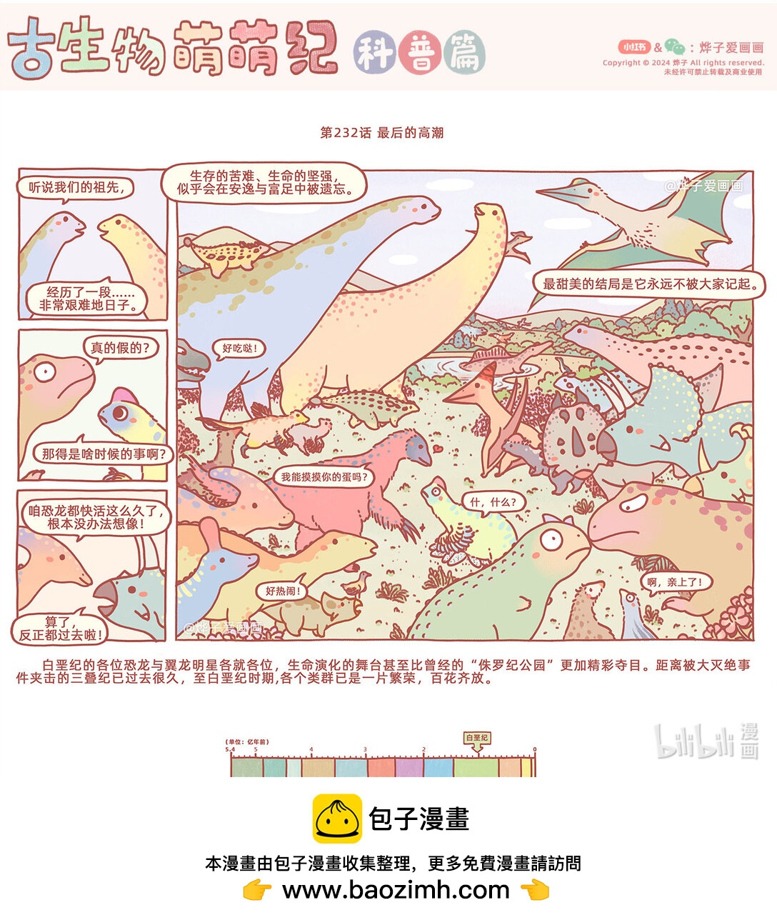 第232话 最后的高潮0
