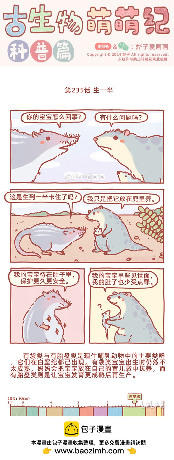 第235话 生一半0
