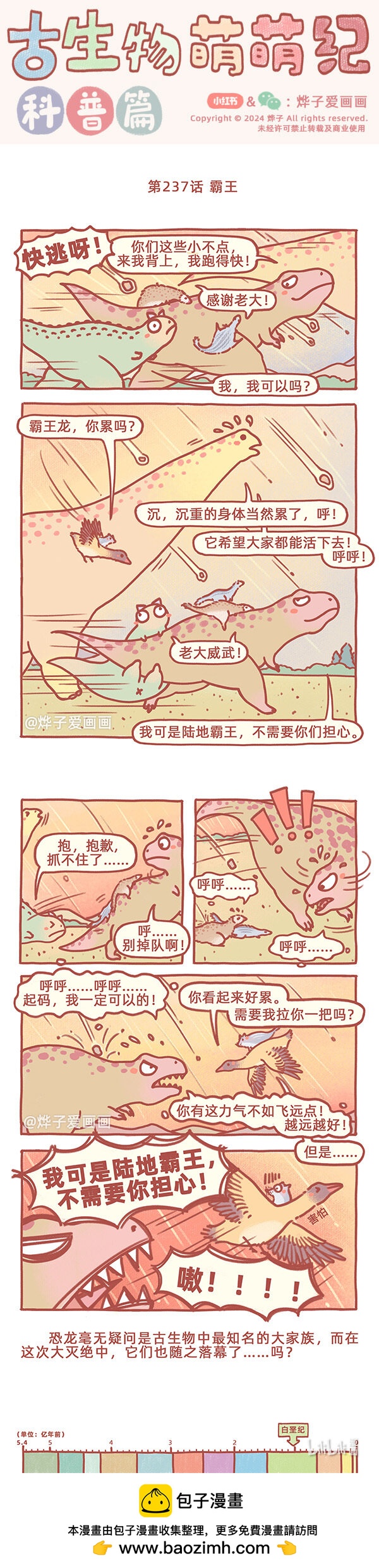 第237话 霸王0