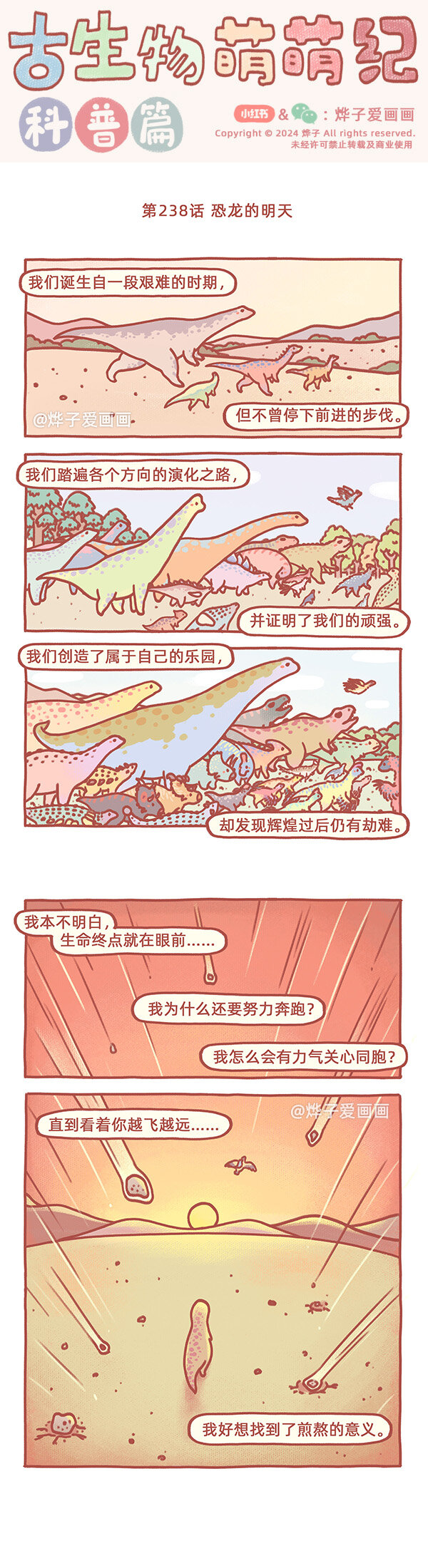 第238话 恐龙的明天0