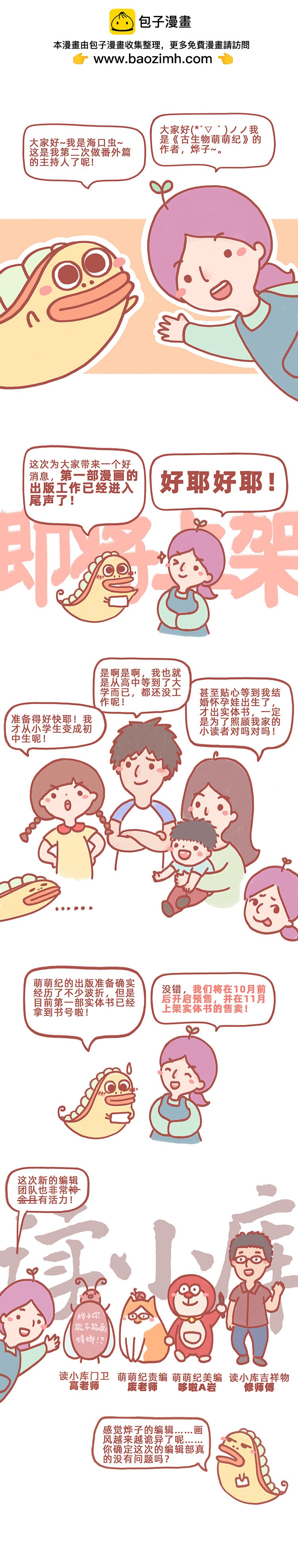 番外篇 出版预告！1