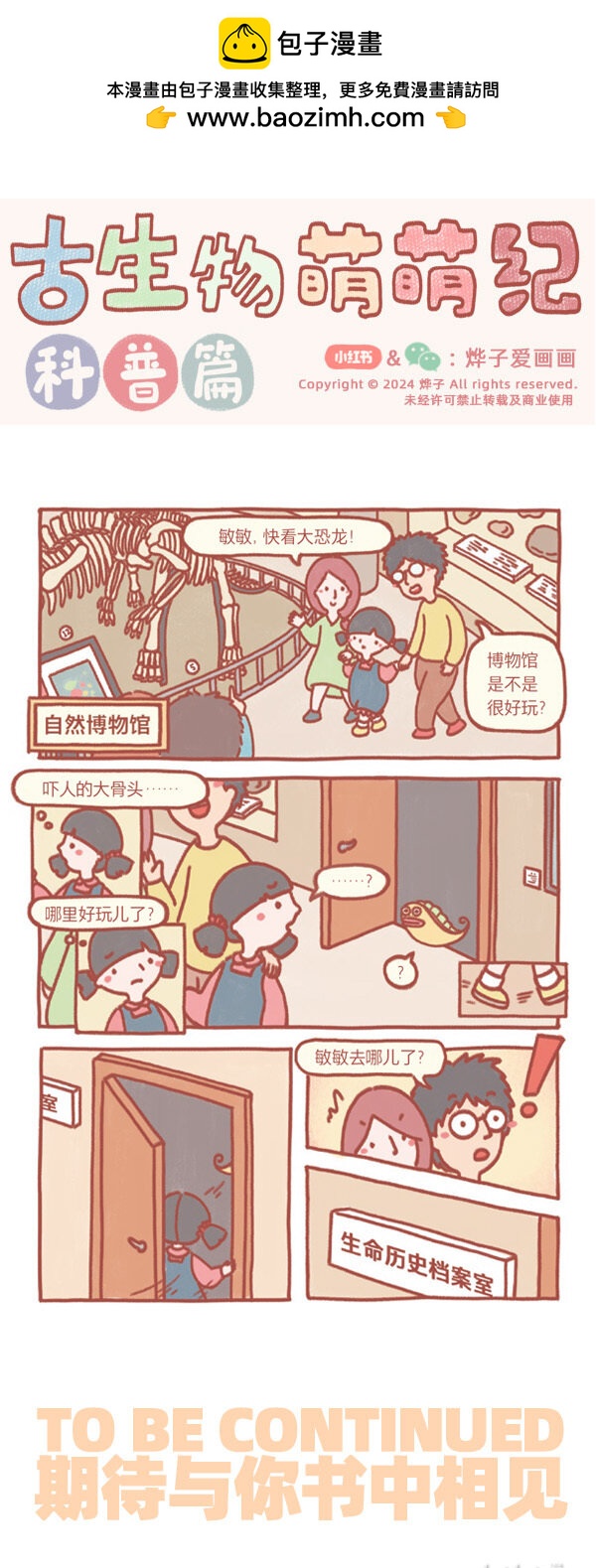 番外篇 出版预告！4