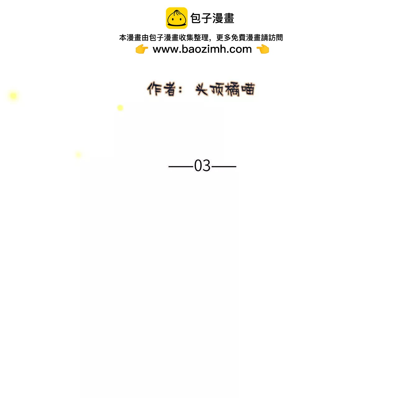 第3话 还是好人多1