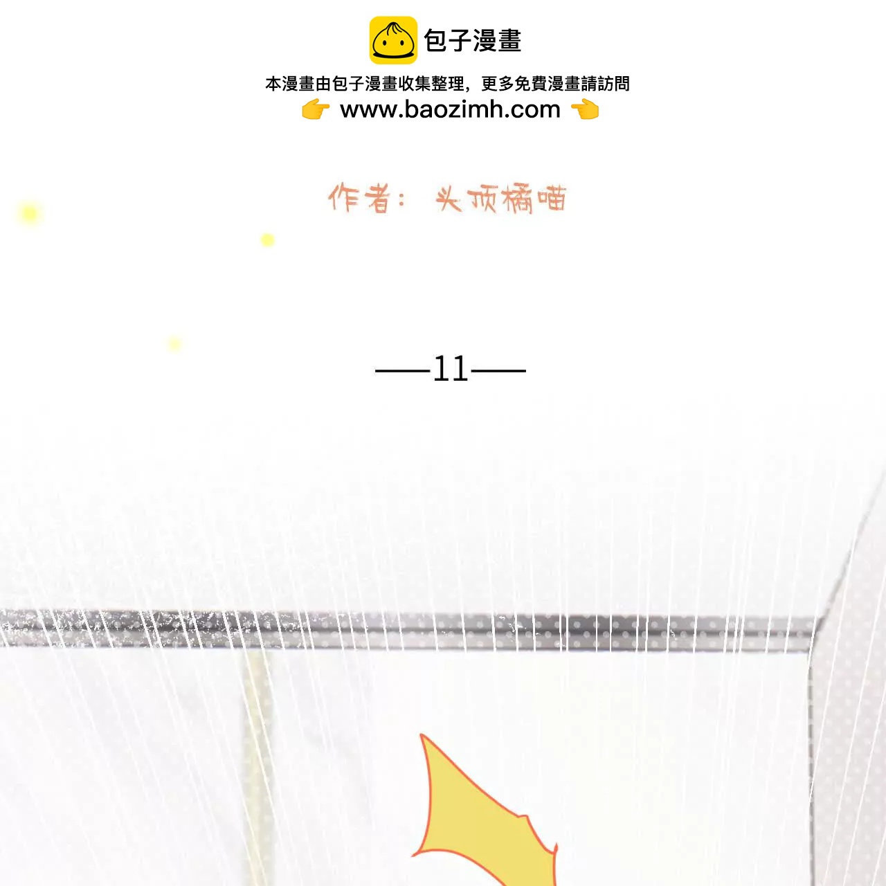 第11话 我在追你啊，哥1