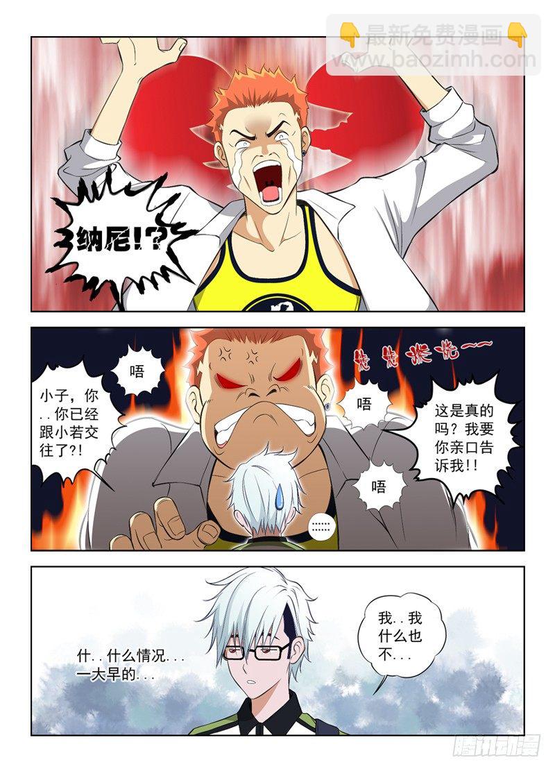 2.她已经有我保护了10