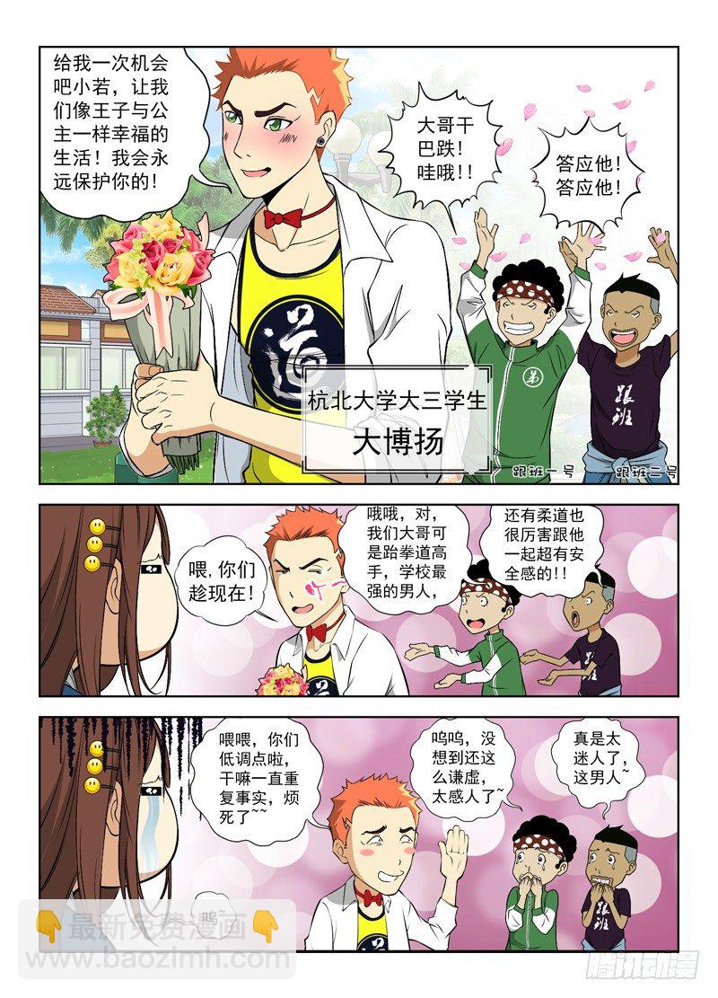 2.她已经有我保护了7