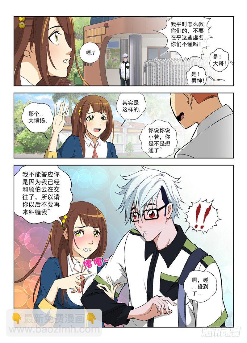2.她已经有我保护了8