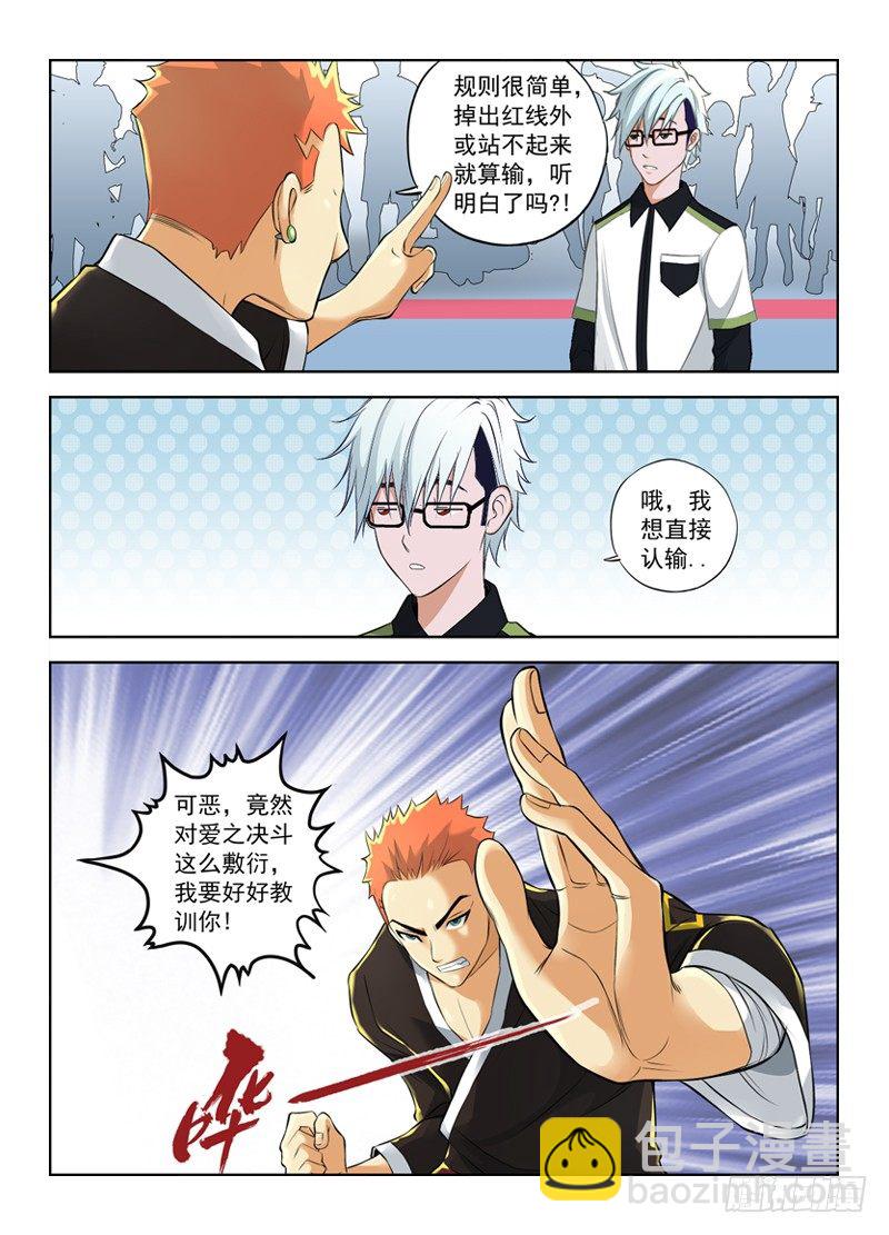4.头号恶少3