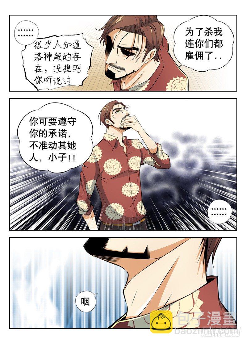 12.黑暗的漩涡8