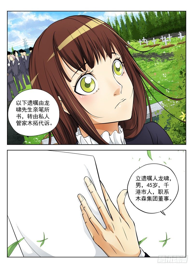 18.木森新当家0