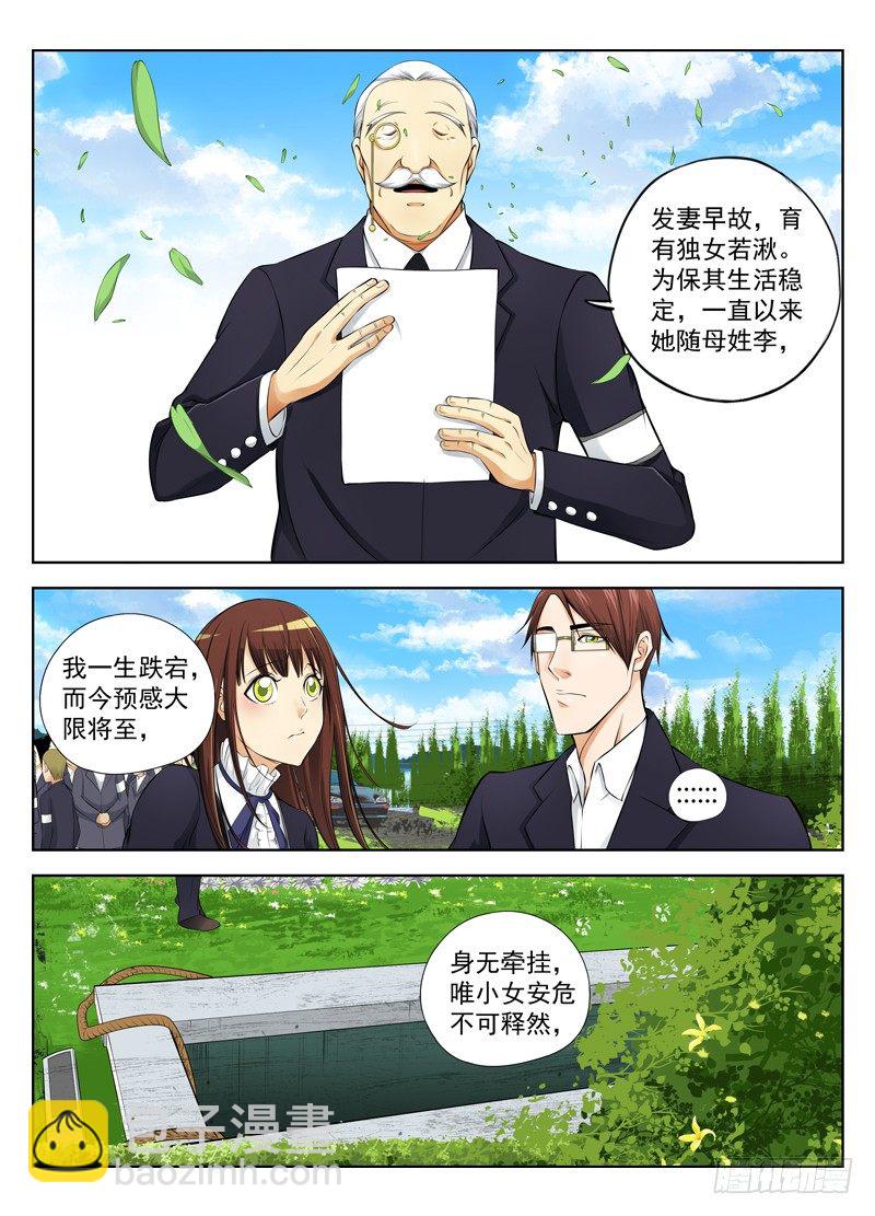 18.木森新当家1