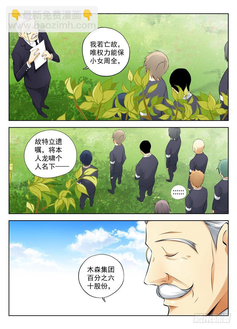 18.木森新当家2