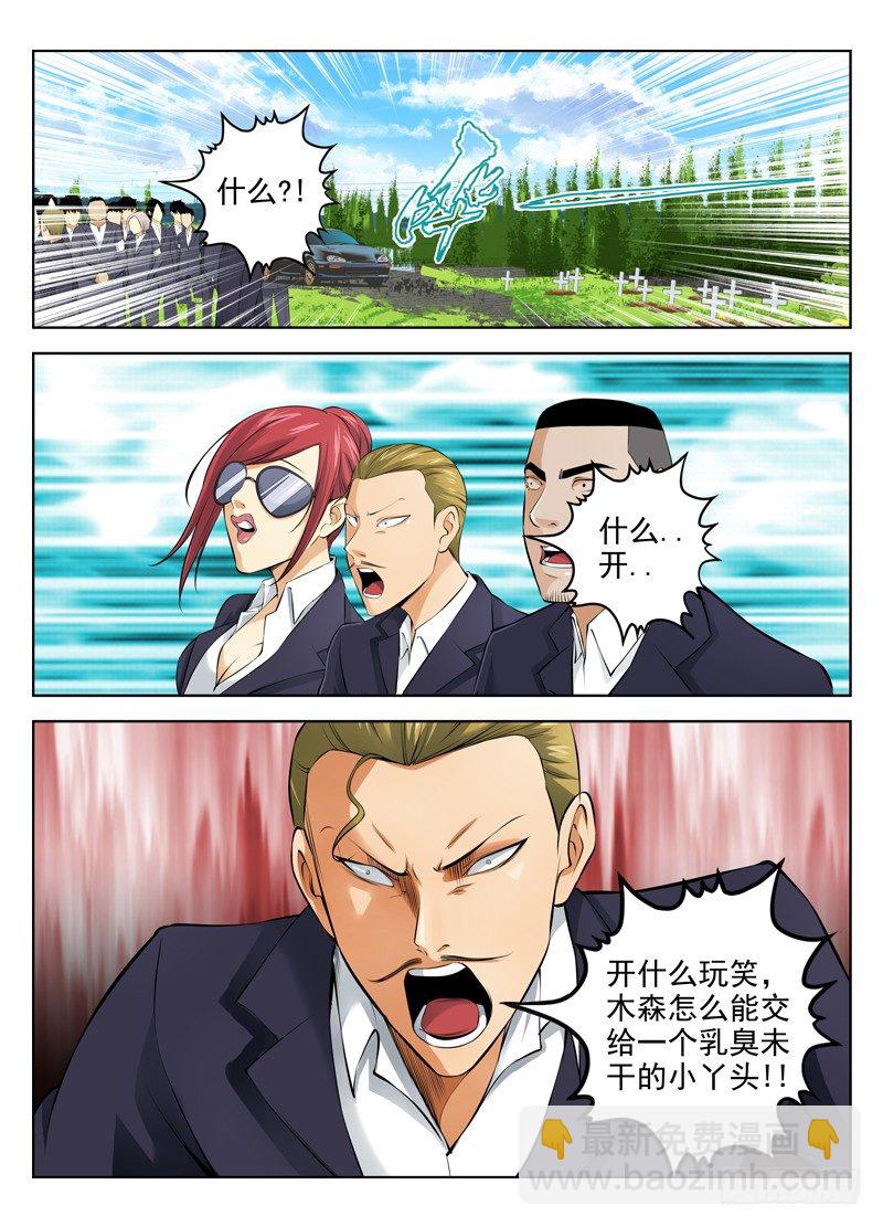 18.木森新当家4