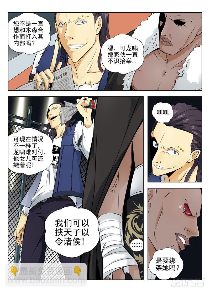 19.挟天子以令诸侯7