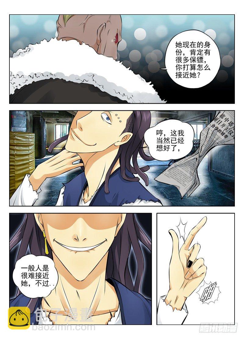 19.挟天子以令诸侯8