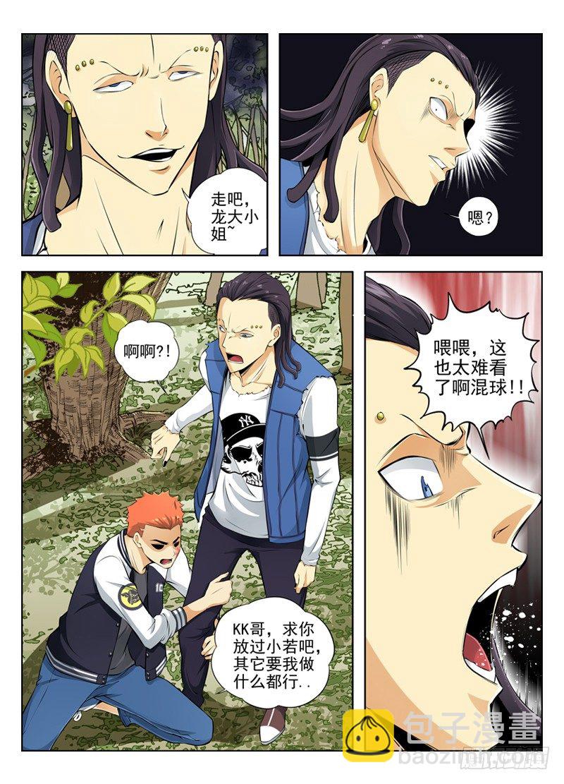 22.道宗会灰蛇1