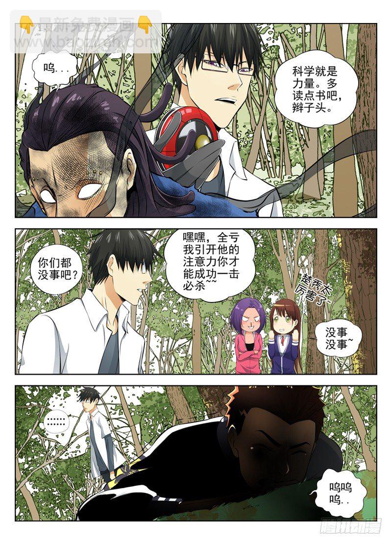 22.道宗会灰蛇10