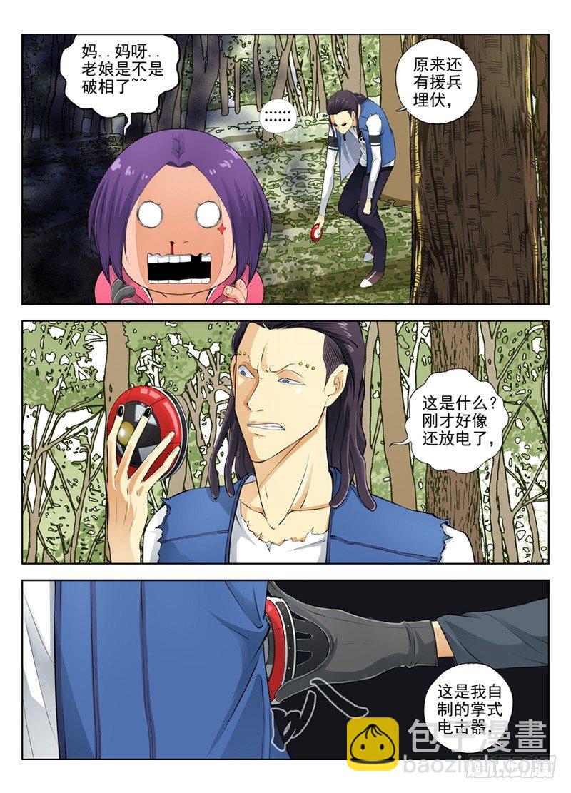 22.道宗会灰蛇8