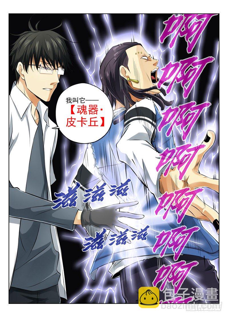 22.道宗会灰蛇9