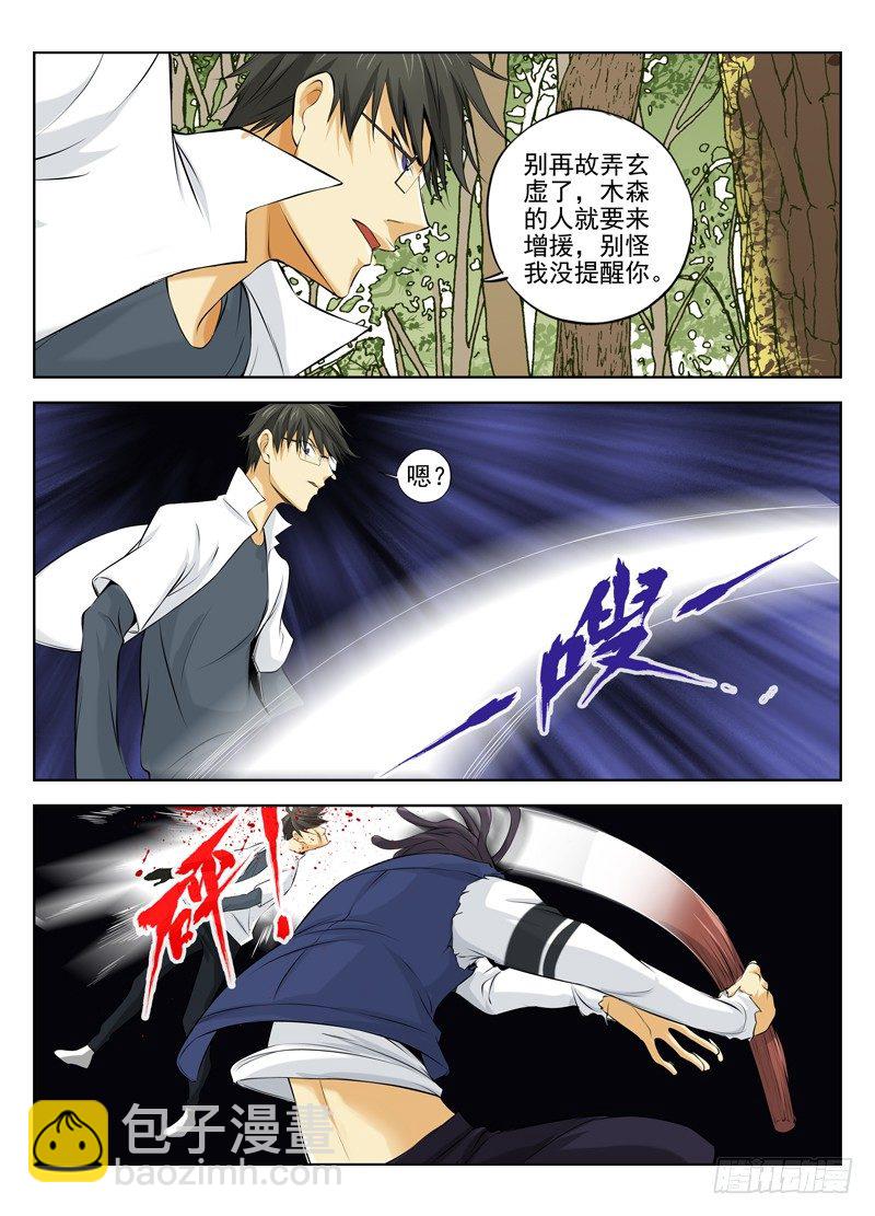 23.白色死神登场5