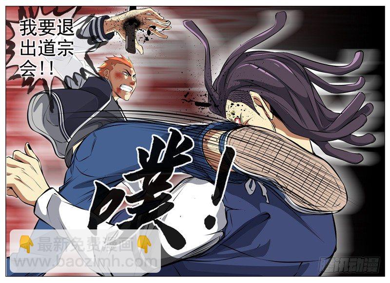 26.退出道宗会10