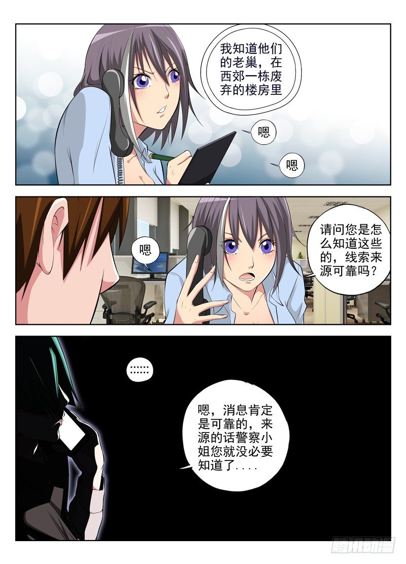 30.毒爵登场7