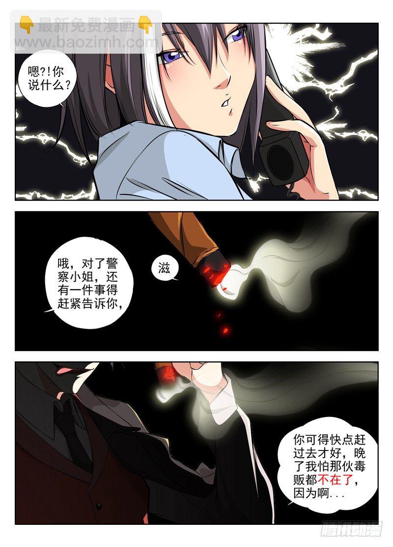 30.毒爵登场8