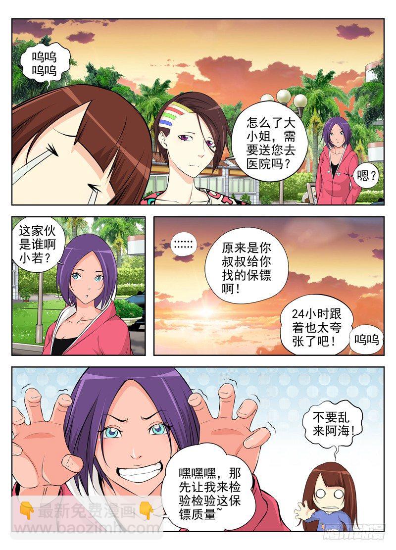39.保镖沙华4