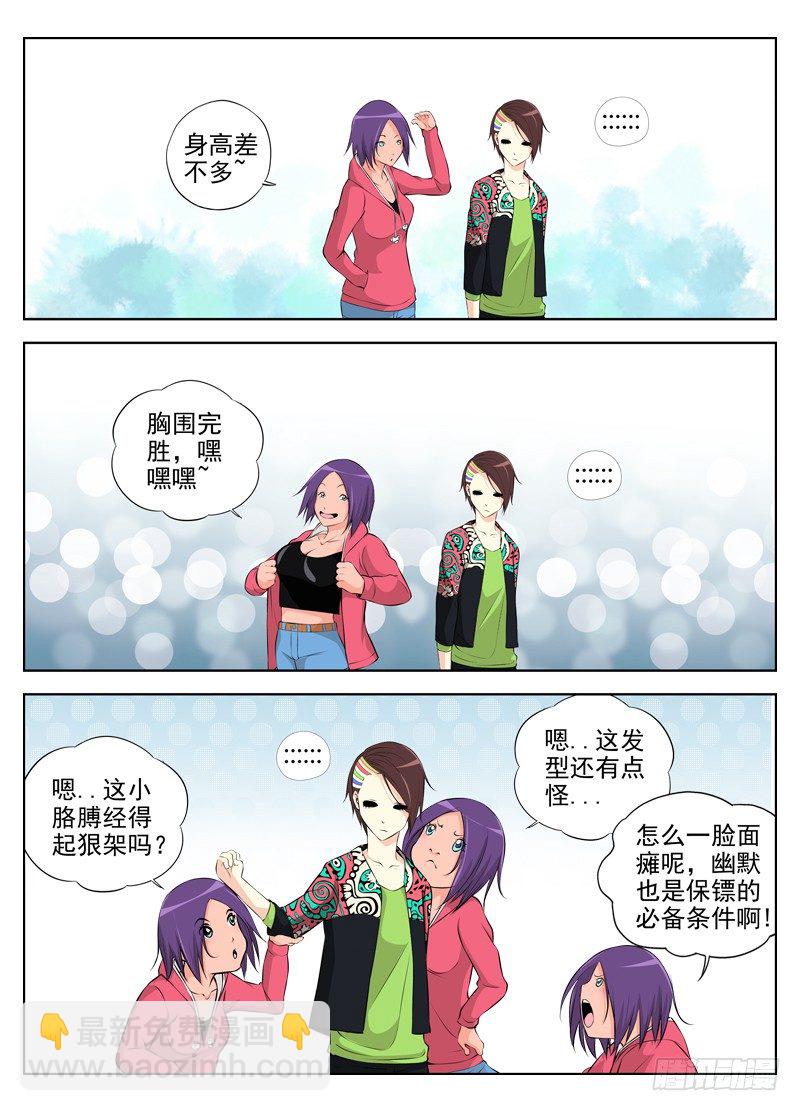 39.保镖沙华5