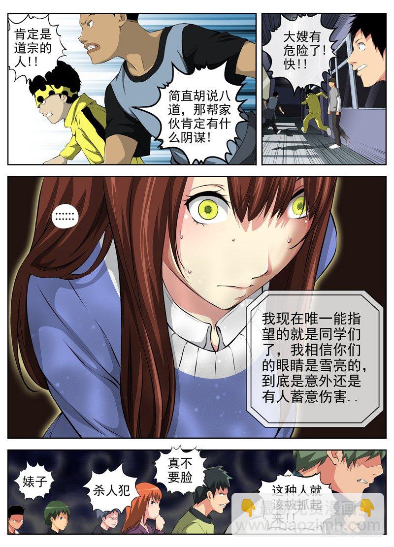 50.全校通缉5
