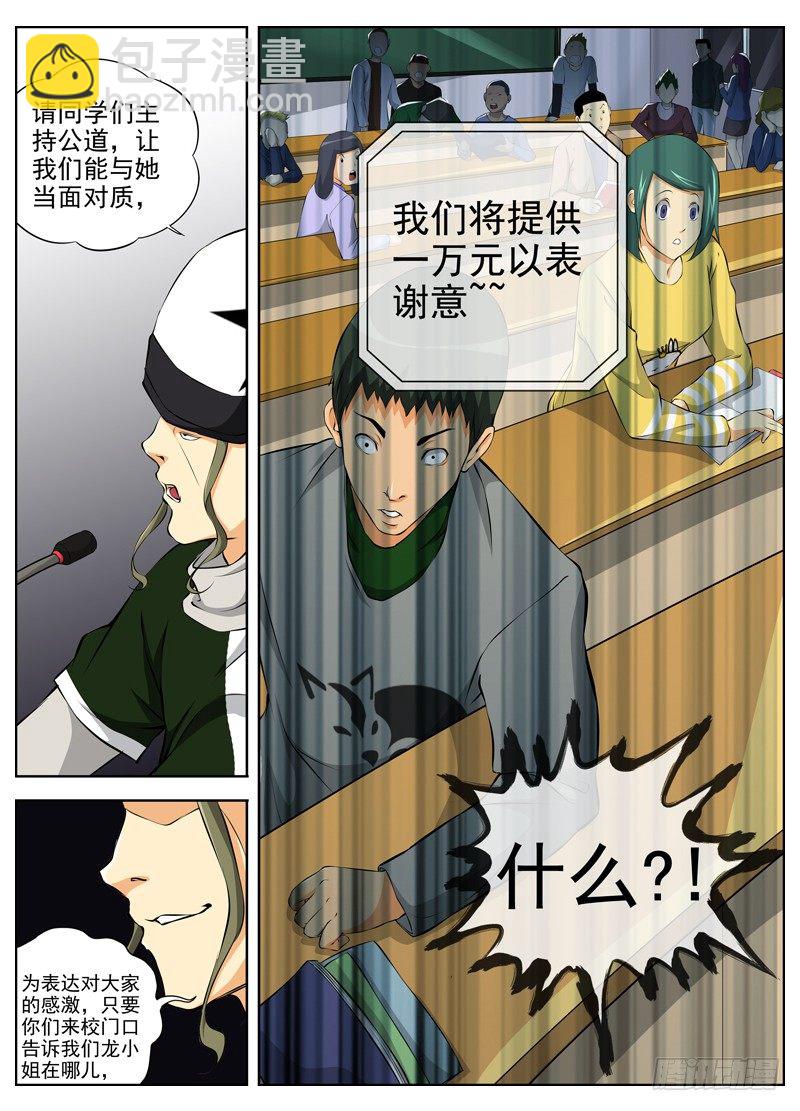 50.全校通缉6