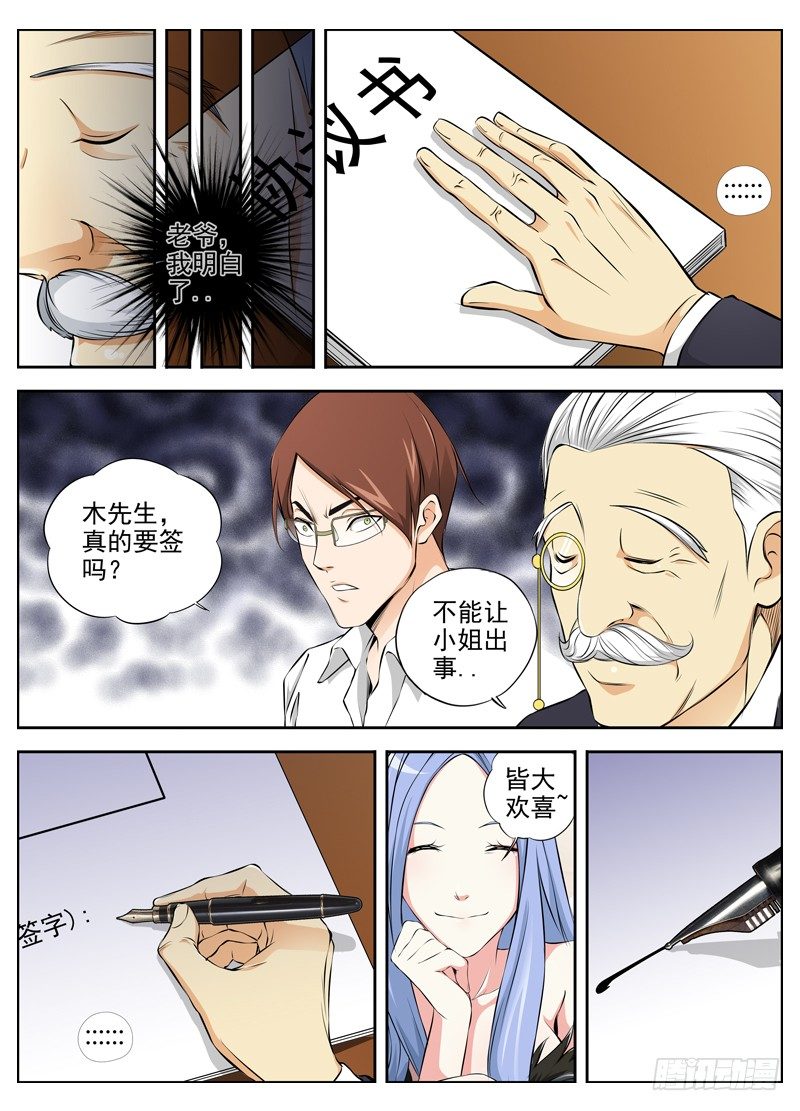 67.只身闯虎穴11