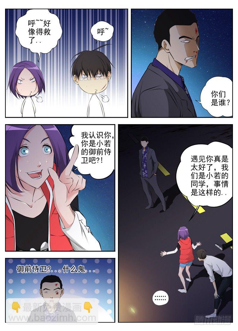 67.只身闯虎穴3