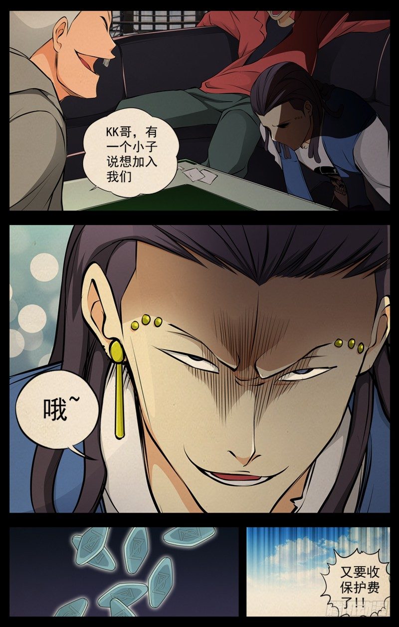 72.保护费6