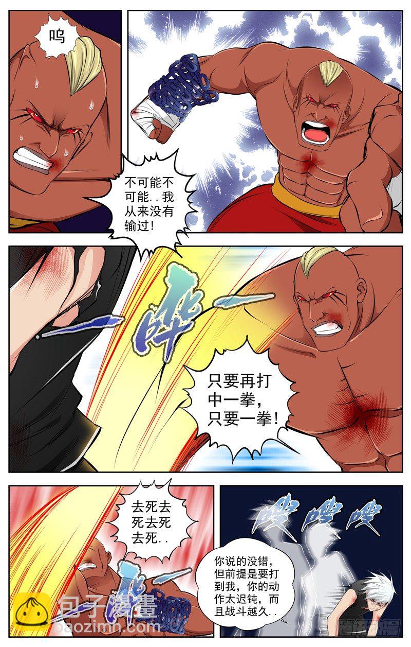 77.搏杀8