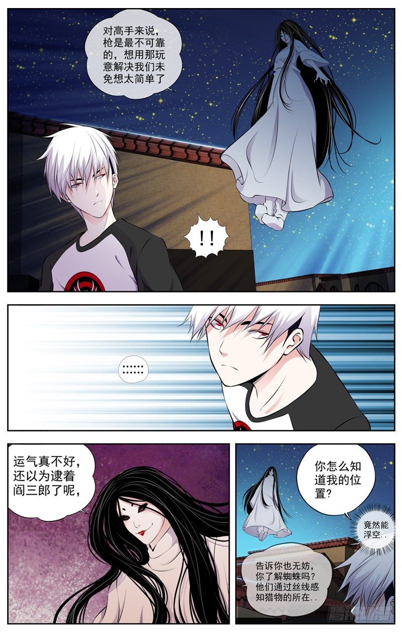 85.捕猎的蜘蛛8