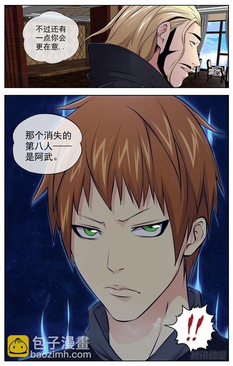 93.消失的第八人10